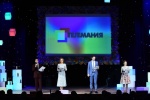 Во Всемирный день телевидения состоялась церемония награждения победителей молодёжного фестиваля "Телемания"
