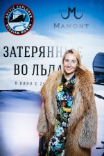 В Москве состоялся закрытый показ фильма "Затерянные во льдах"