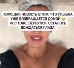 Виктория Боня опубликовала первый снимок после пластической операции